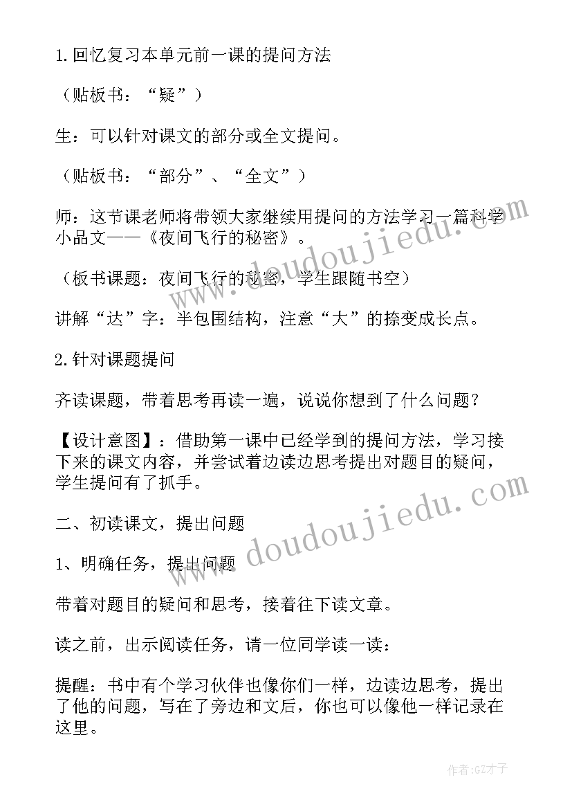 飞行员思想汇报 夜间飞行的秘密教学设计(实用5篇)