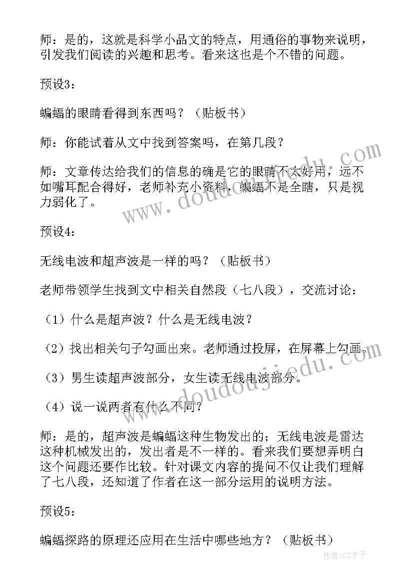 飞行员思想汇报 夜间飞行的秘密教学设计(实用5篇)