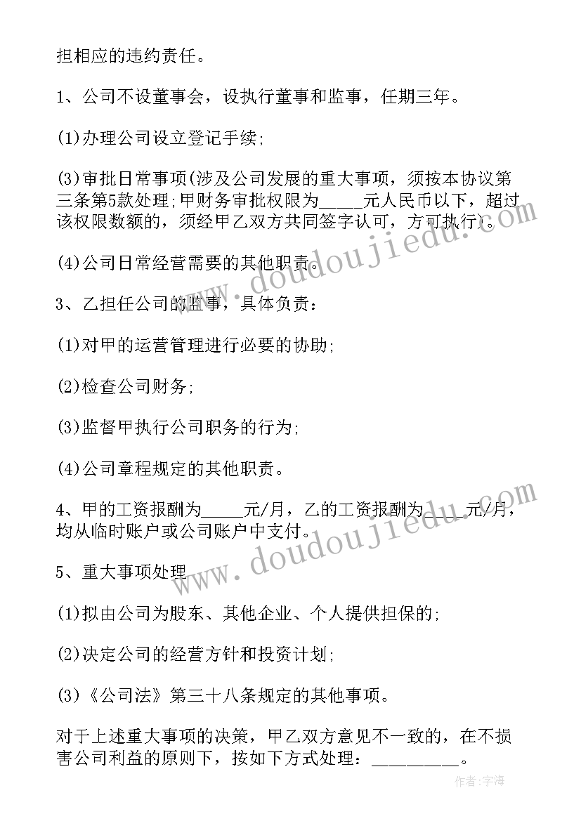 2023年特殊奖励金 门店奖励合同(通用10篇)