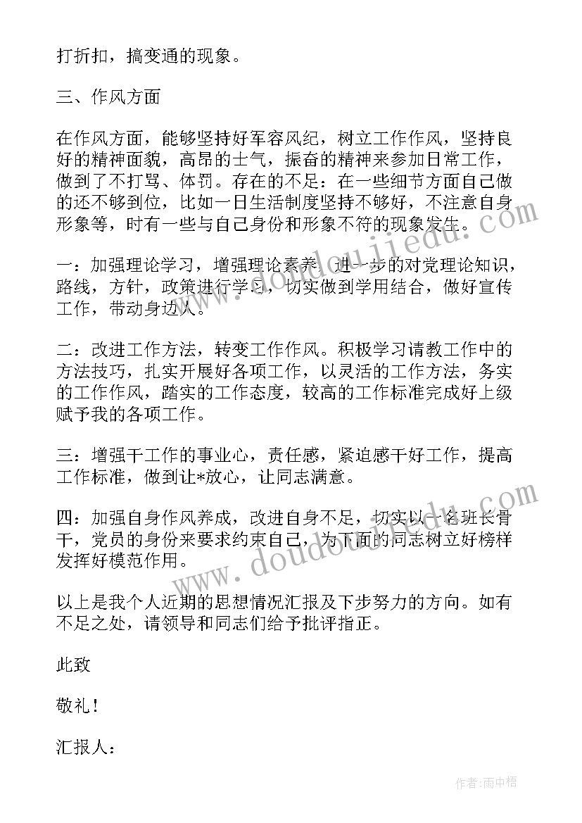 老干部思想政治工作 思想汇报(汇总8篇)