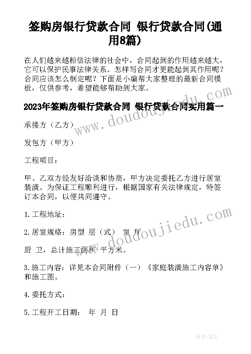 签购房银行贷款合同 银行贷款合同(通用8篇)