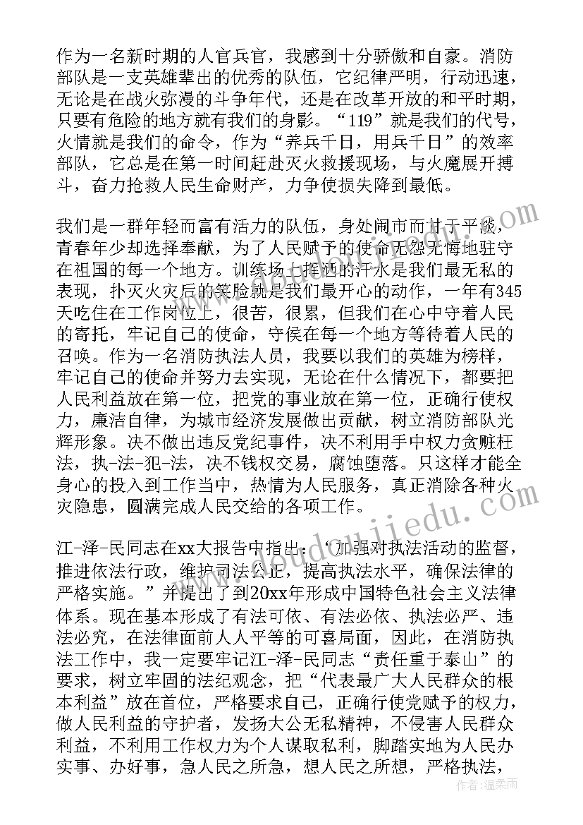 2023年消防指战员党员思想汇报 消防干部党员思想汇报(实用5篇)