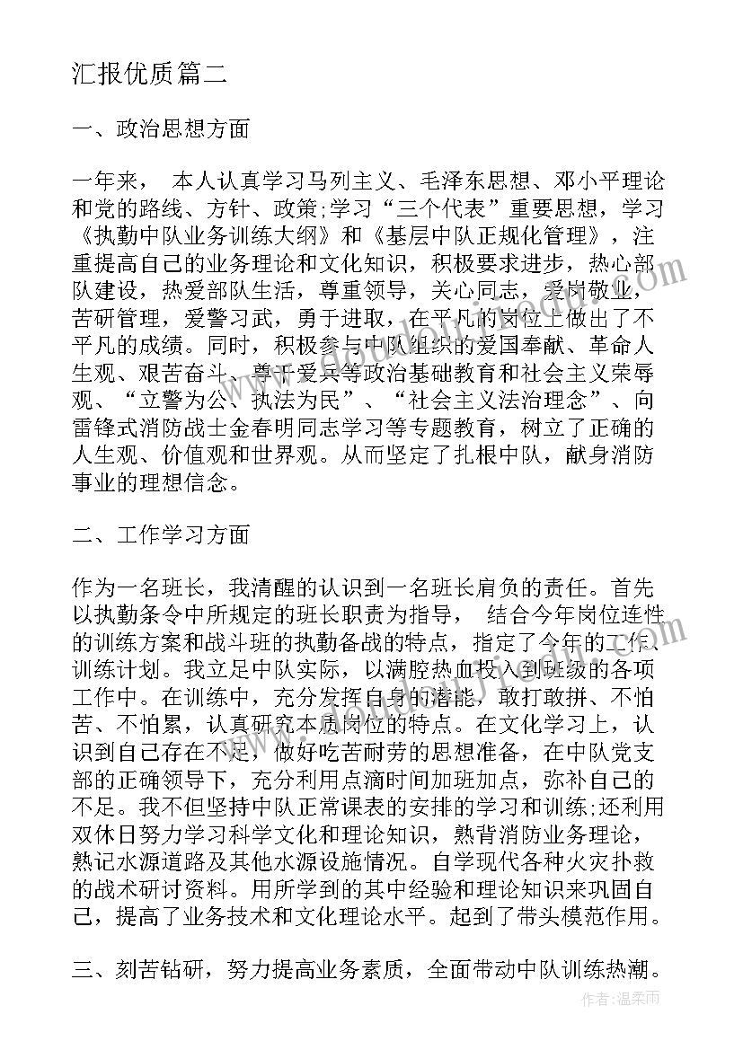 2023年消防指战员党员思想汇报 消防干部党员思想汇报(实用5篇)