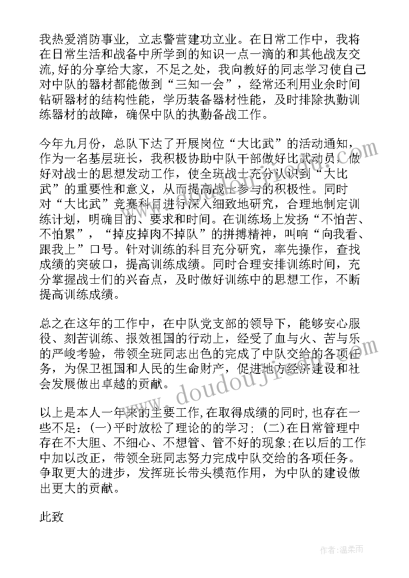 2023年消防指战员党员思想汇报 消防干部党员思想汇报(实用5篇)