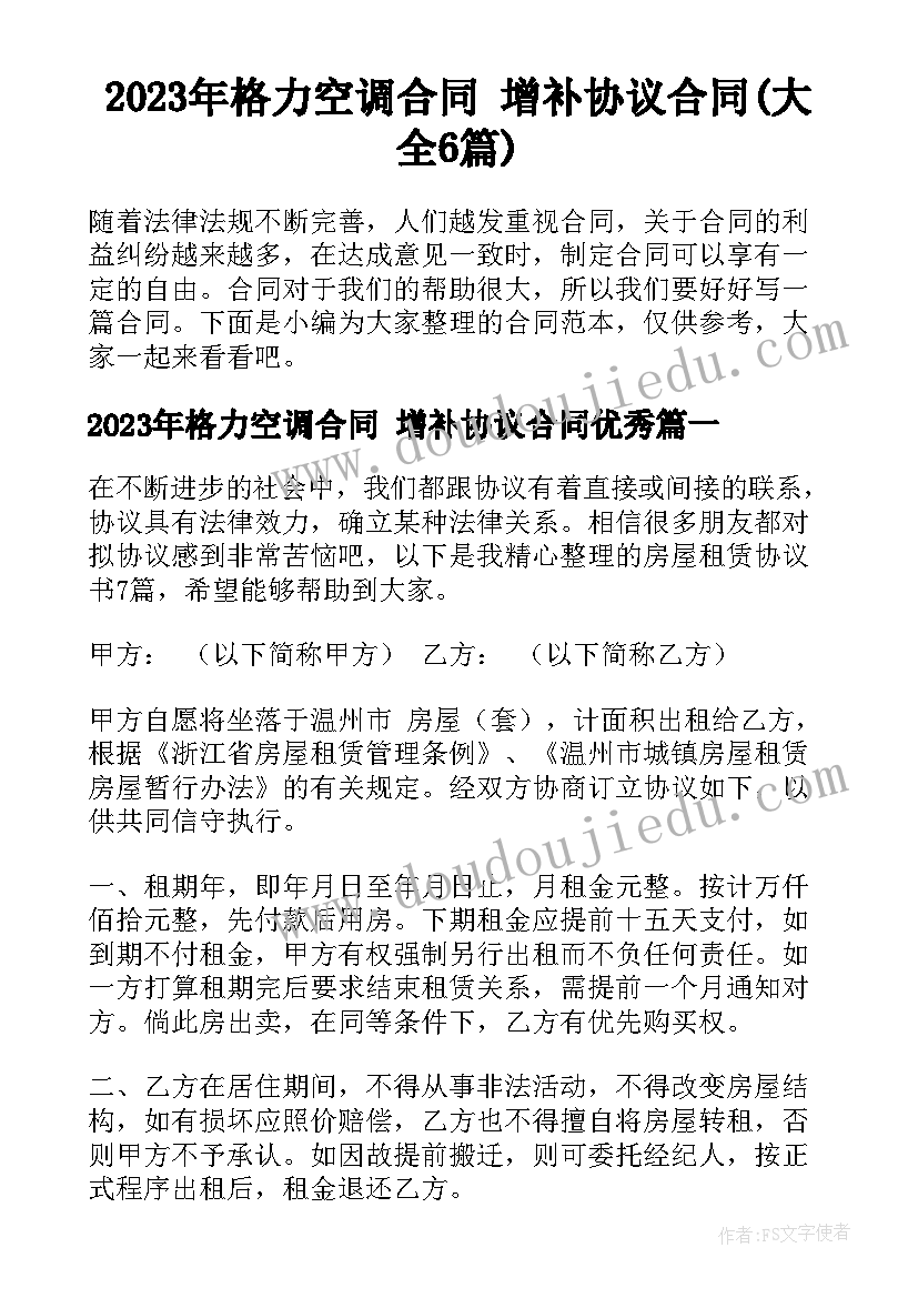 2023年科教版七年级思想品德教案设计(汇总5篇)