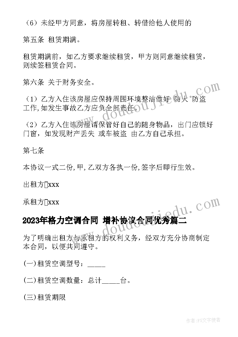 2023年科教版七年级思想品德教案设计(汇总5篇)