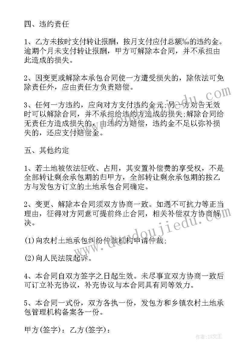 2023年土地投资入股协议书 土地流转入股的合同(优质9篇)