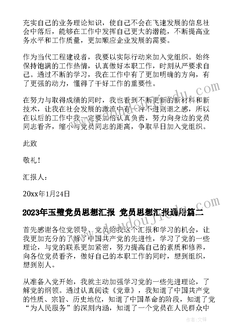 入党积极分子月份的思想汇报 入党积极分子思想汇报(模板6篇)