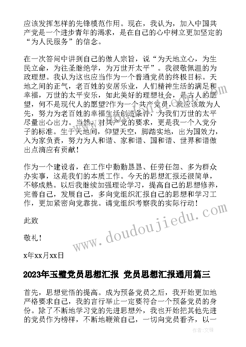 入党积极分子月份的思想汇报 入党积极分子思想汇报(模板6篇)