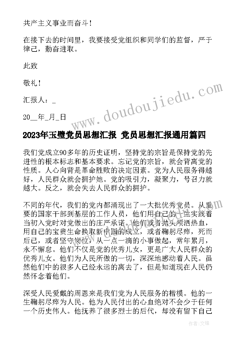 入党积极分子月份的思想汇报 入党积极分子思想汇报(模板6篇)