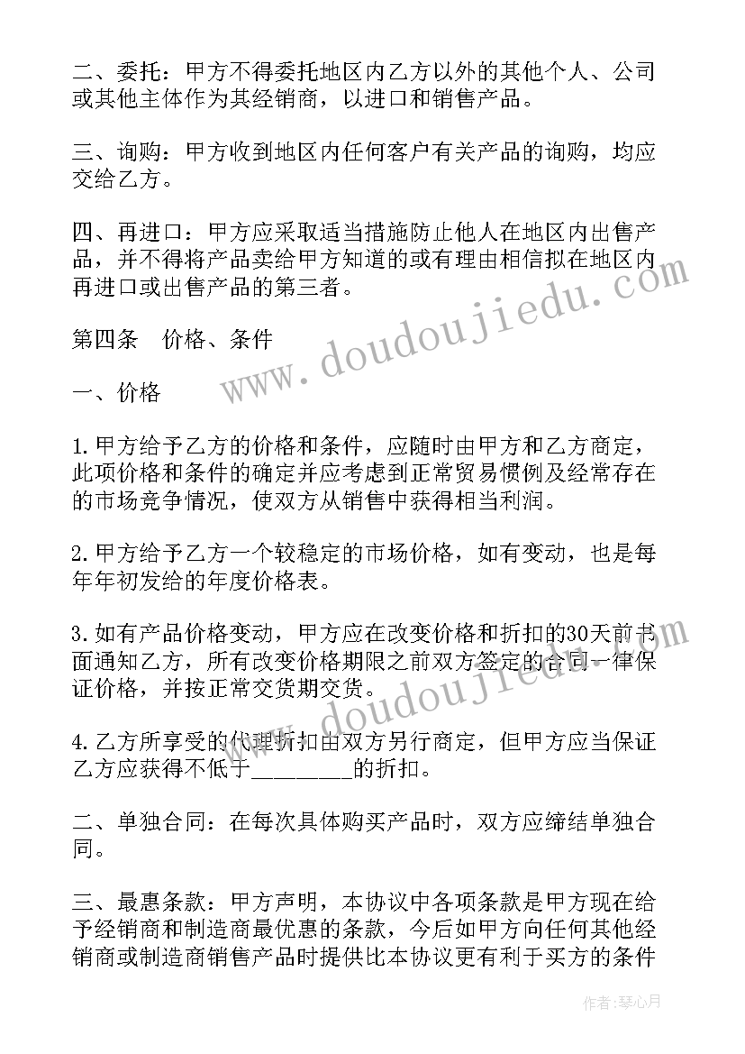 2023年饮料批发经销合同版 经销合同(通用10篇)