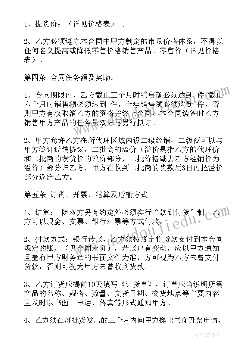 泵阀网络销售合同下载 网络销售保证金合同(通用5篇)