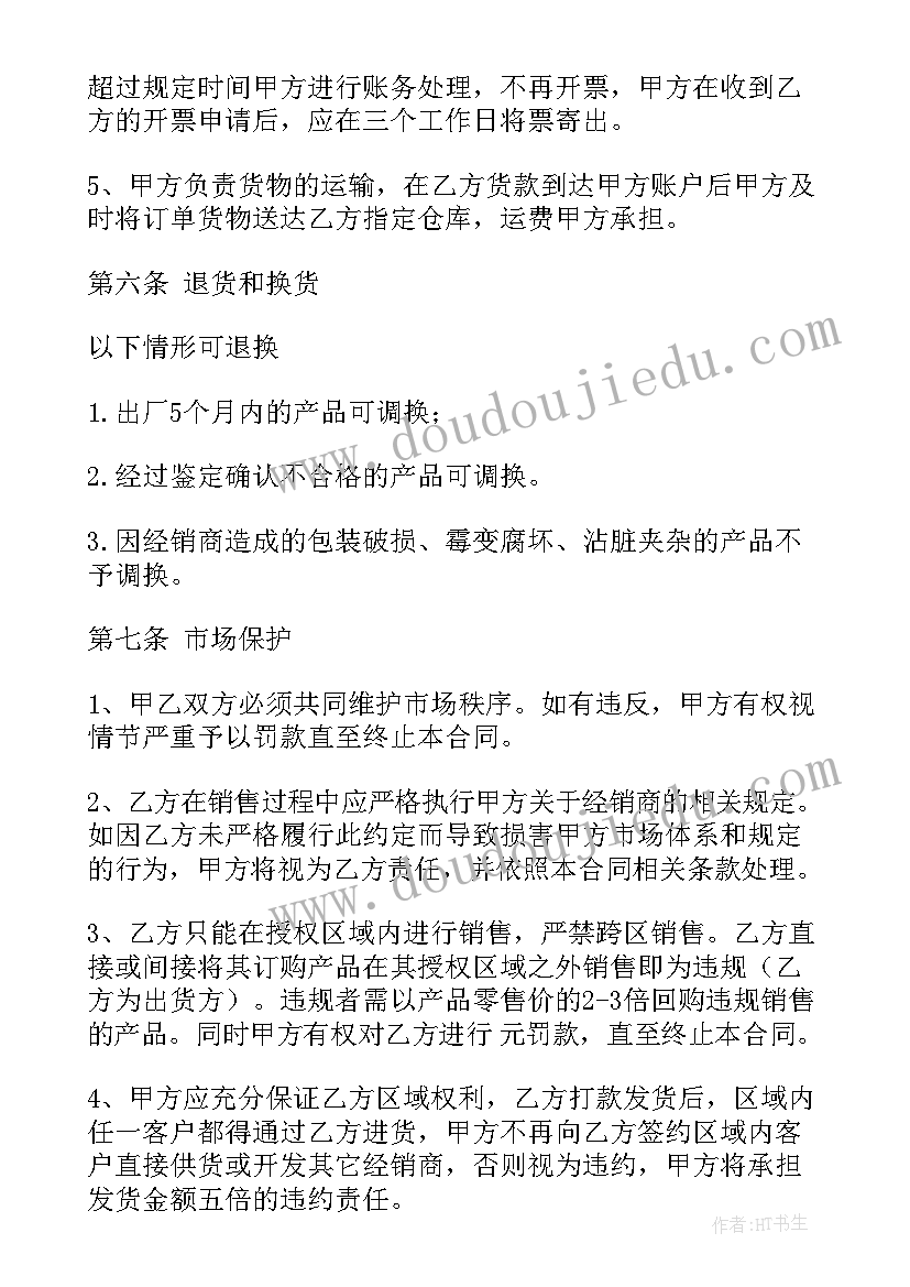 泵阀网络销售合同下载 网络销售保证金合同(通用5篇)