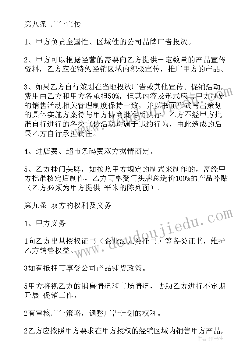 泵阀网络销售合同下载 网络销售保证金合同(通用5篇)