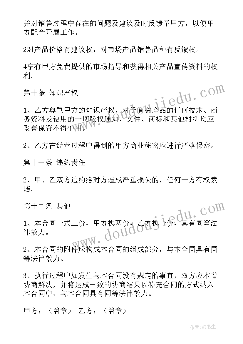 泵阀网络销售合同下载 网络销售保证金合同(通用5篇)