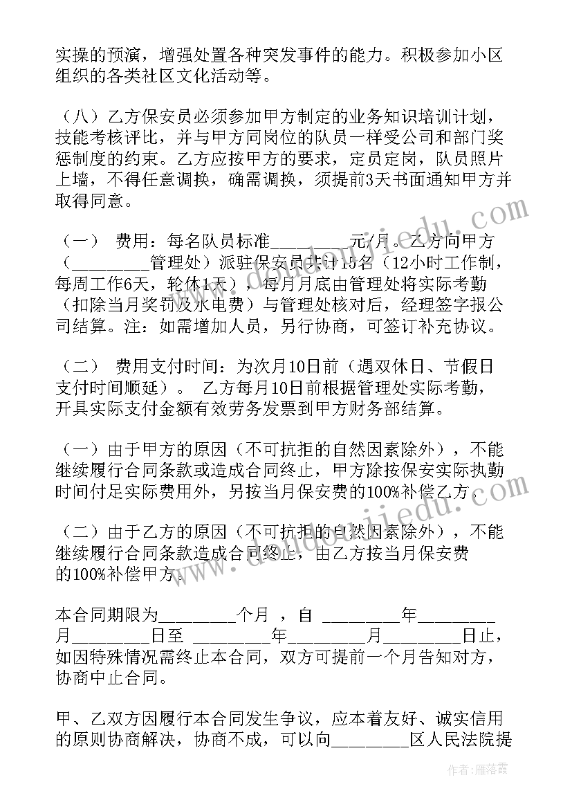 2023年物业服务劳务合同 物业公司保安劳务合同(精选5篇)