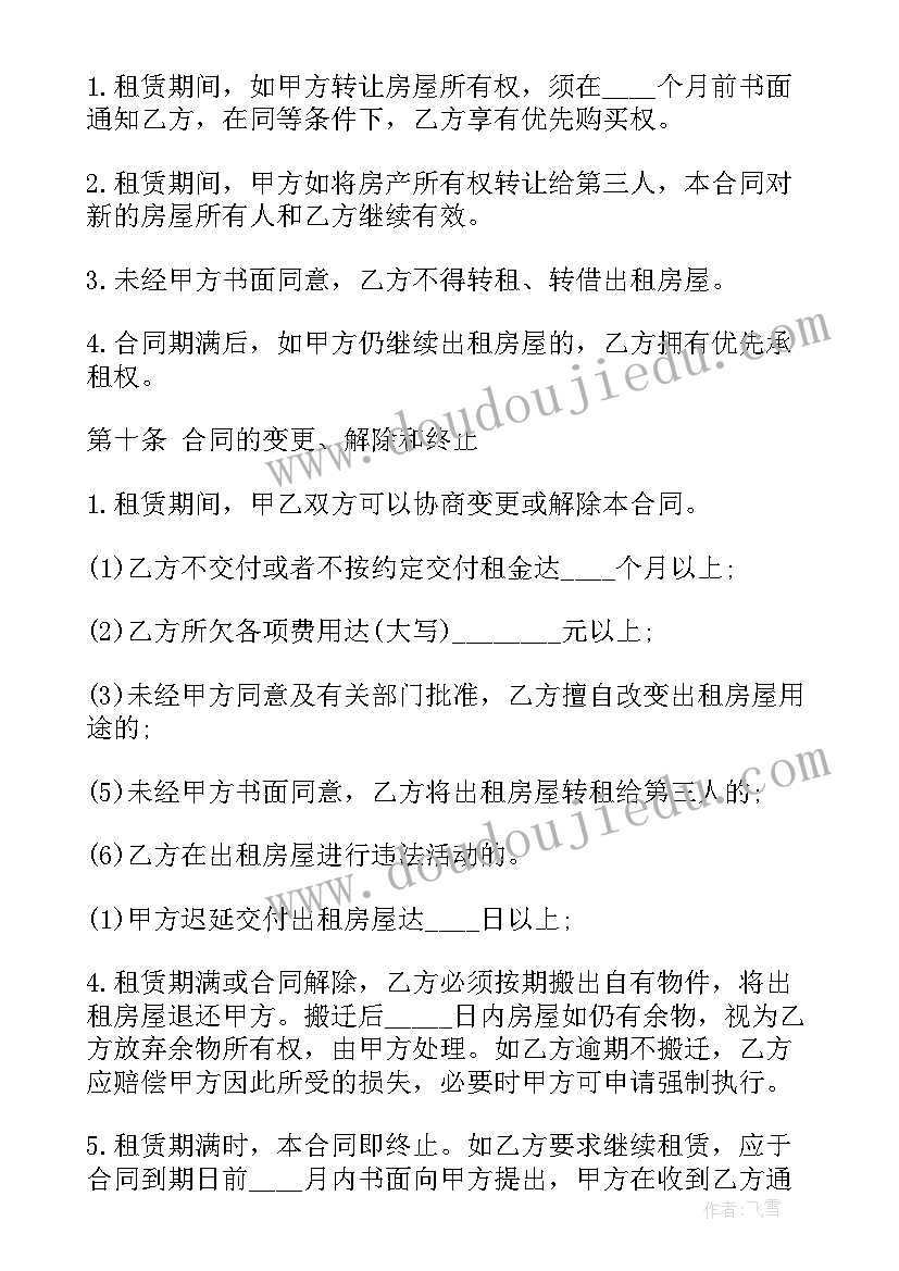 2023年租房中介收钱 民用住房租房合同(汇总5篇)