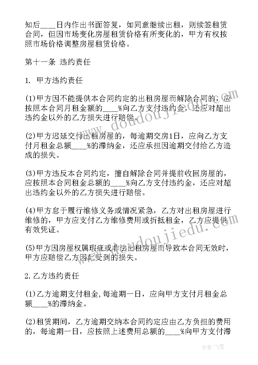 2023年租房中介收钱 民用住房租房合同(汇总5篇)