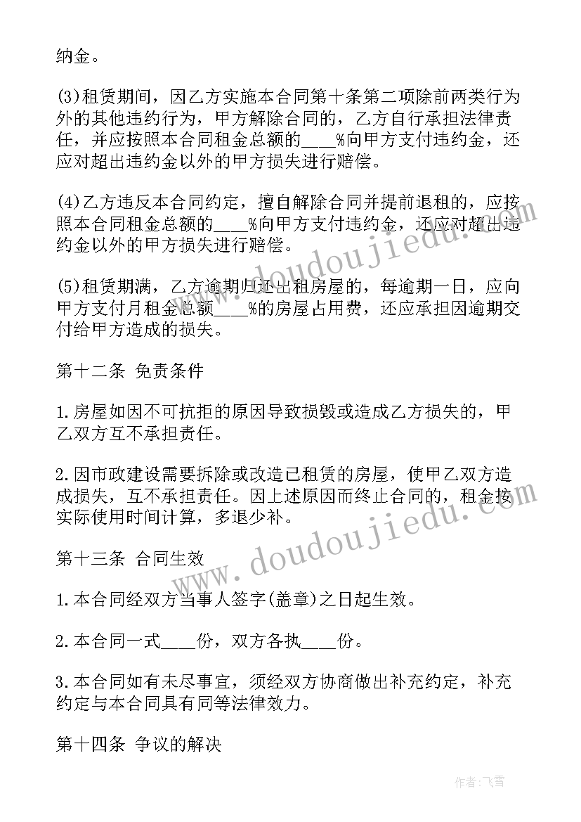 2023年租房中介收钱 民用住房租房合同(汇总5篇)