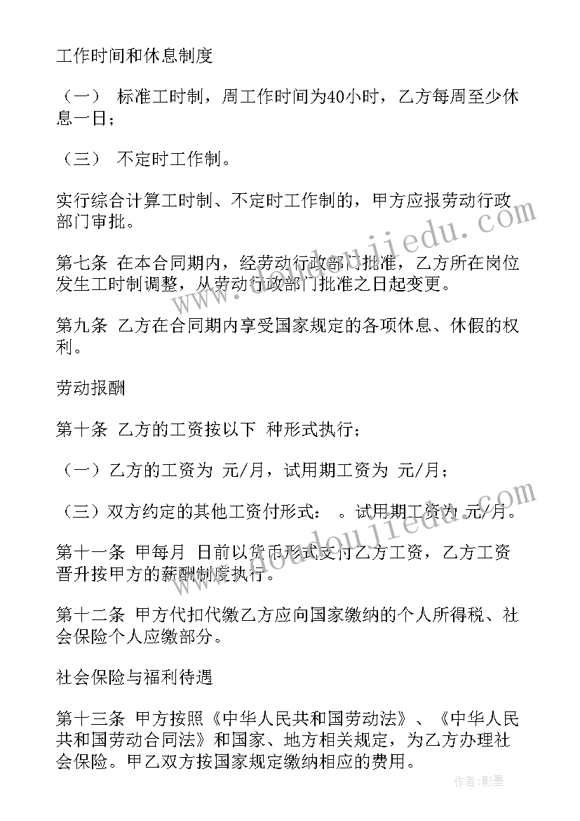 海尔电器员工劳动合同 员工劳动合同(实用5篇)