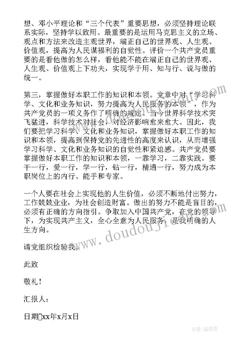 最新近一年思想汇报单位的工作(实用5篇)