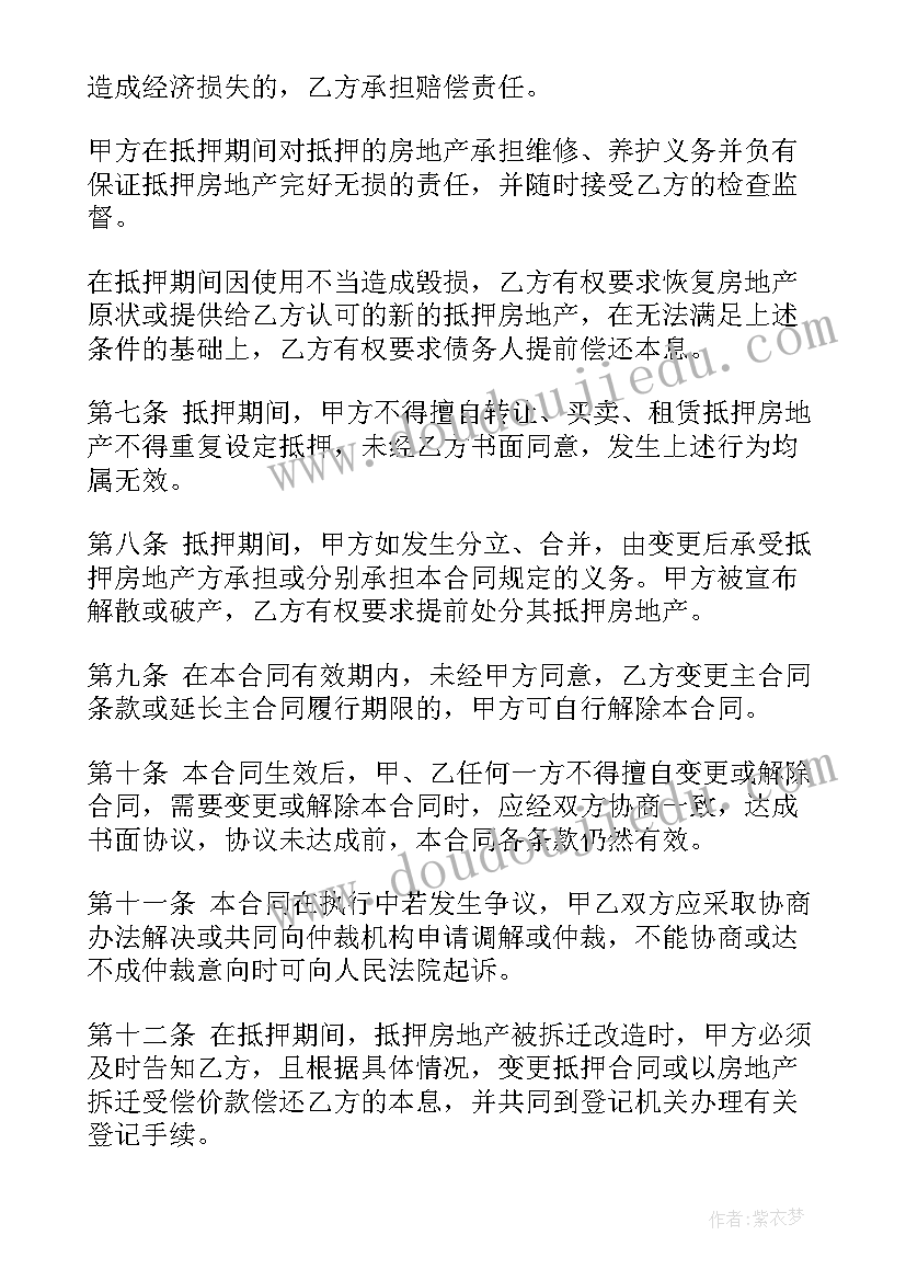 最新私人房产抵押个人借款合同(通用9篇)