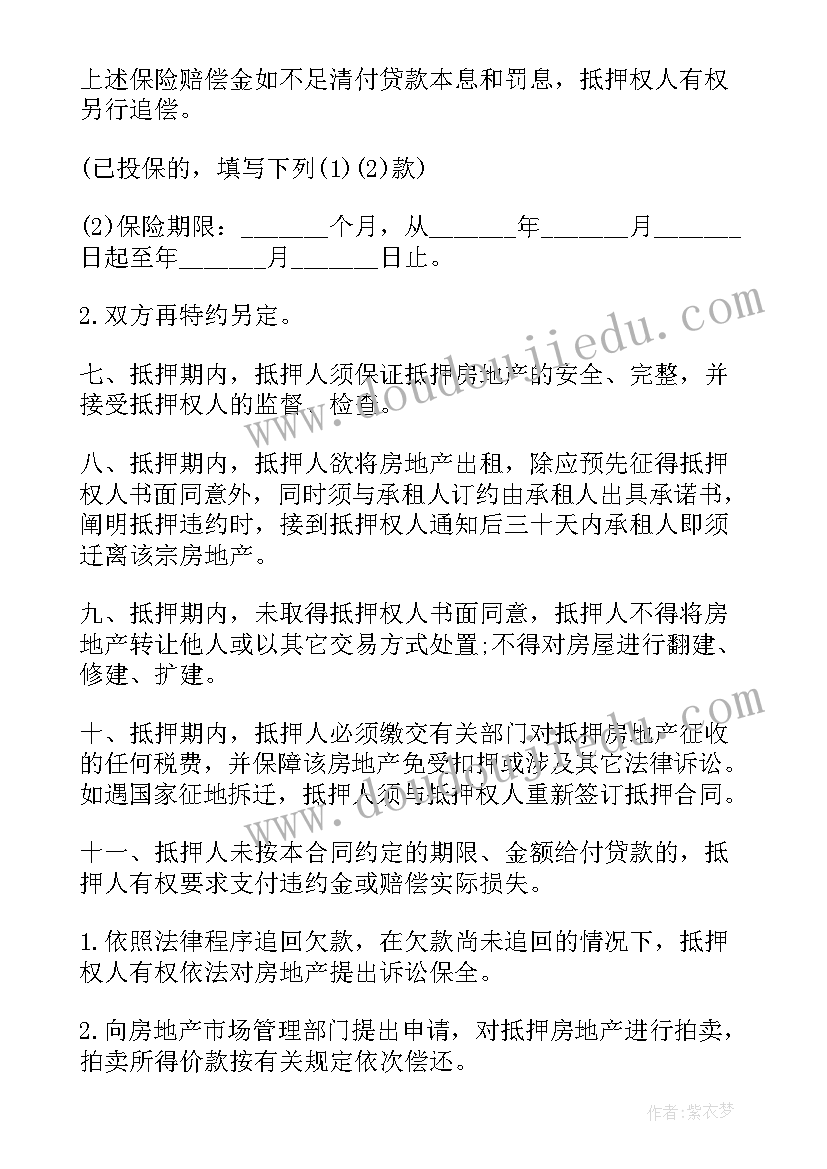 最新私人房产抵押个人借款合同(通用9篇)