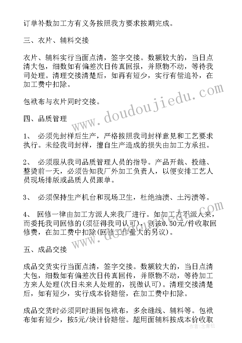 最新服装厂物业合同 服装厂加工合同(实用5篇)