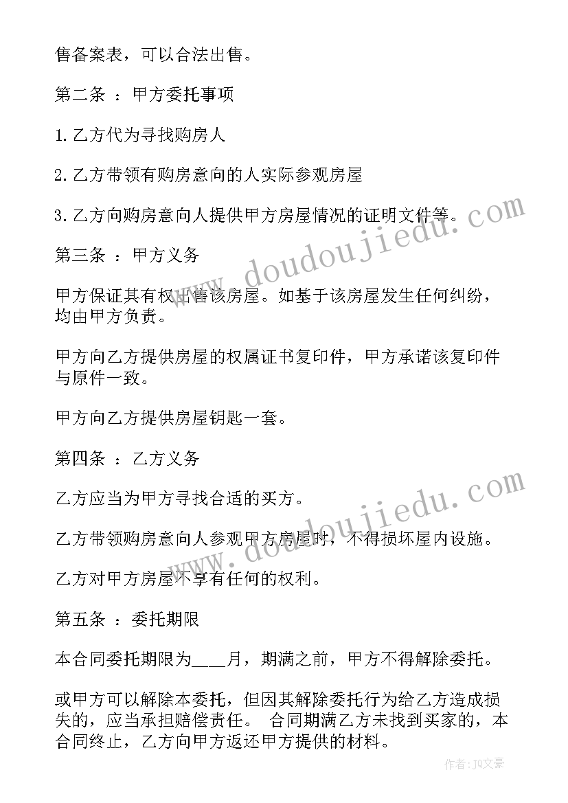 2023年托盘销售合同 房屋出售合同(优秀7篇)