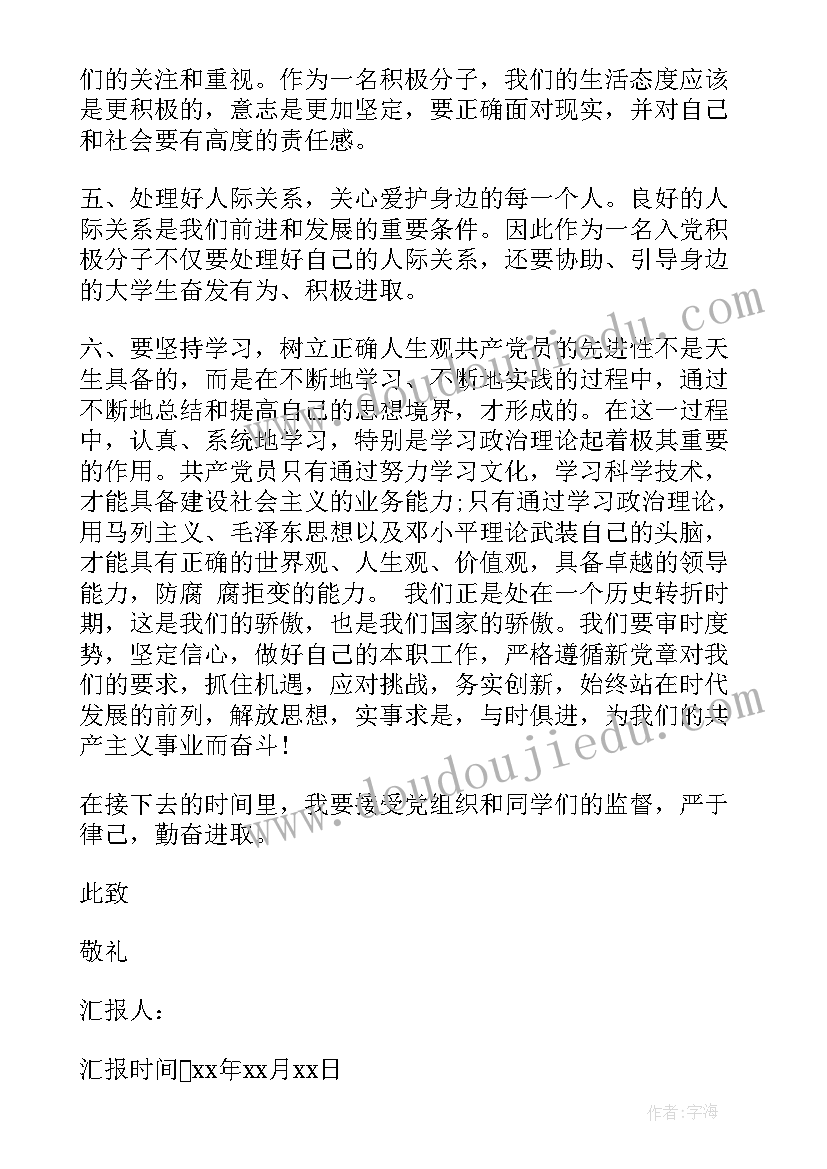 党员听党课思想汇报 党课思想汇报(模板5篇)