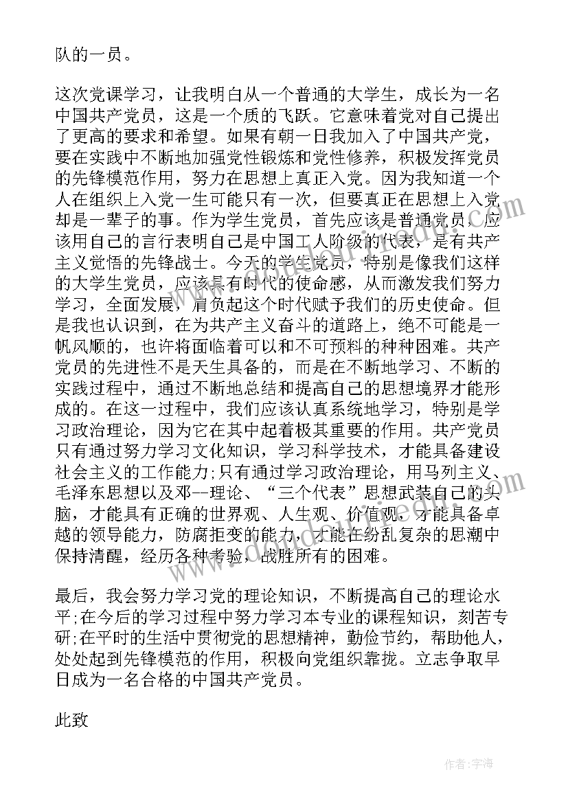 党员听党课思想汇报 党课思想汇报(模板5篇)