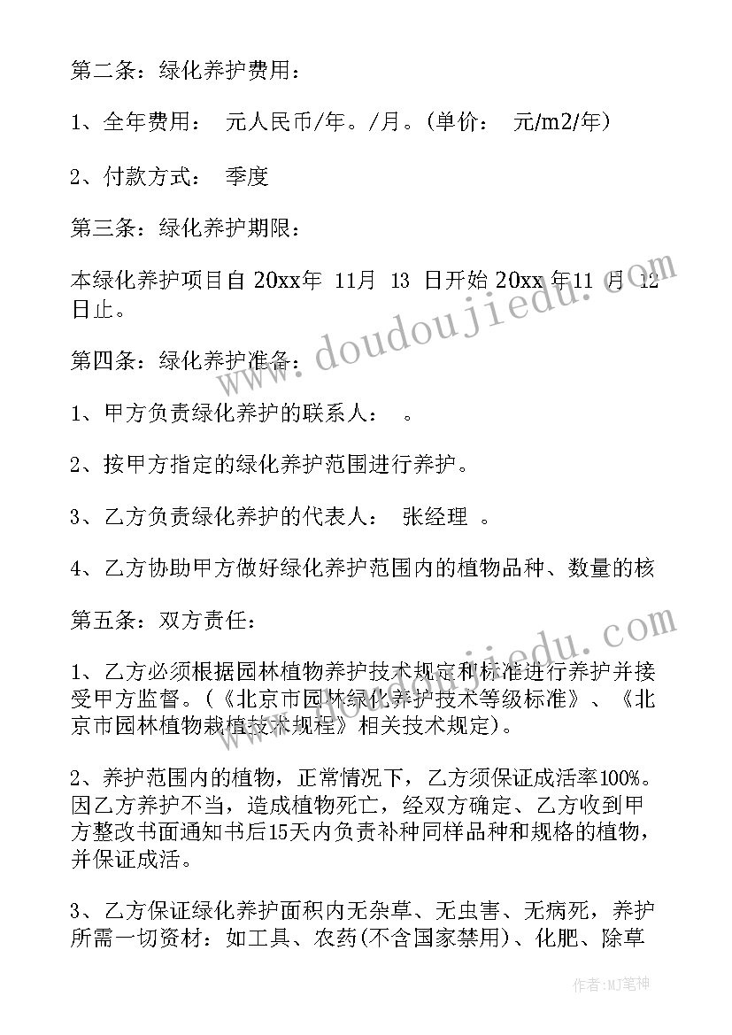 最新花店租摆绿植合同 绿植供货协议合同共(实用8篇)