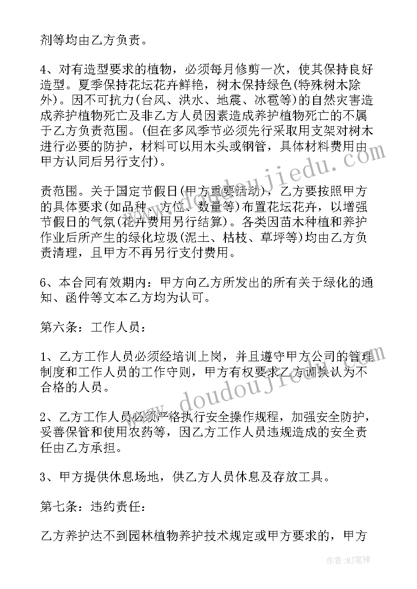 最新花店租摆绿植合同 绿植供货协议合同共(实用8篇)