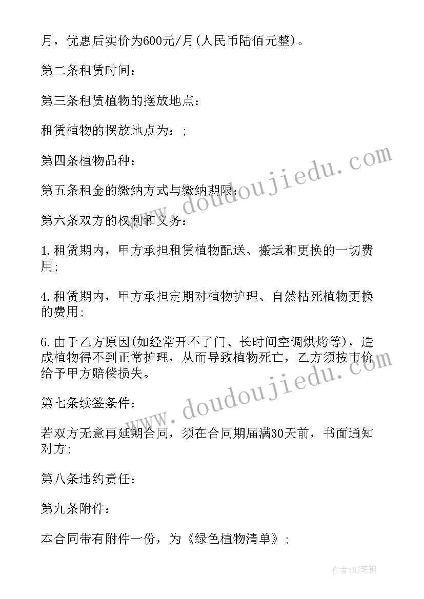 最新花店租摆绿植合同 绿植供货协议合同共(实用8篇)