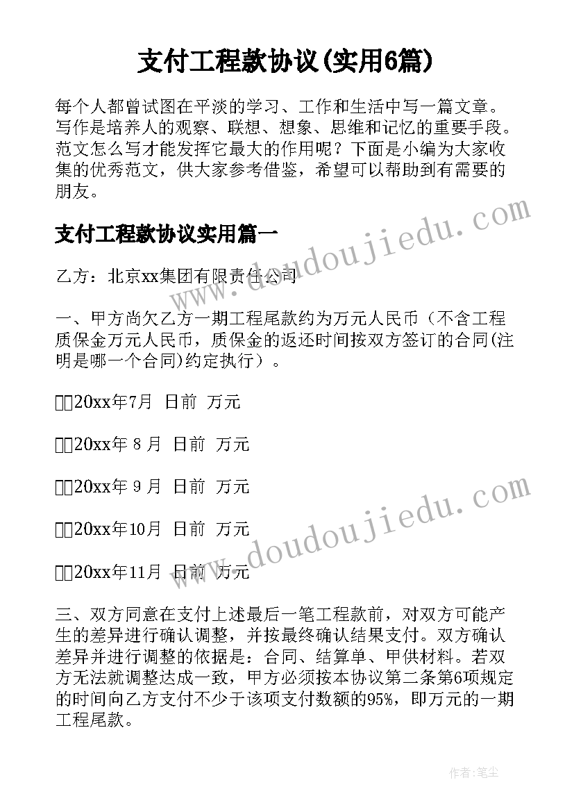 支付工程款协议(实用6篇)