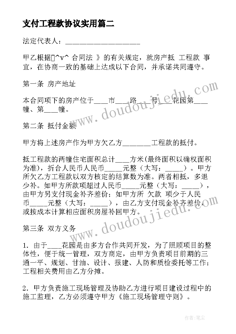 支付工程款协议(实用6篇)