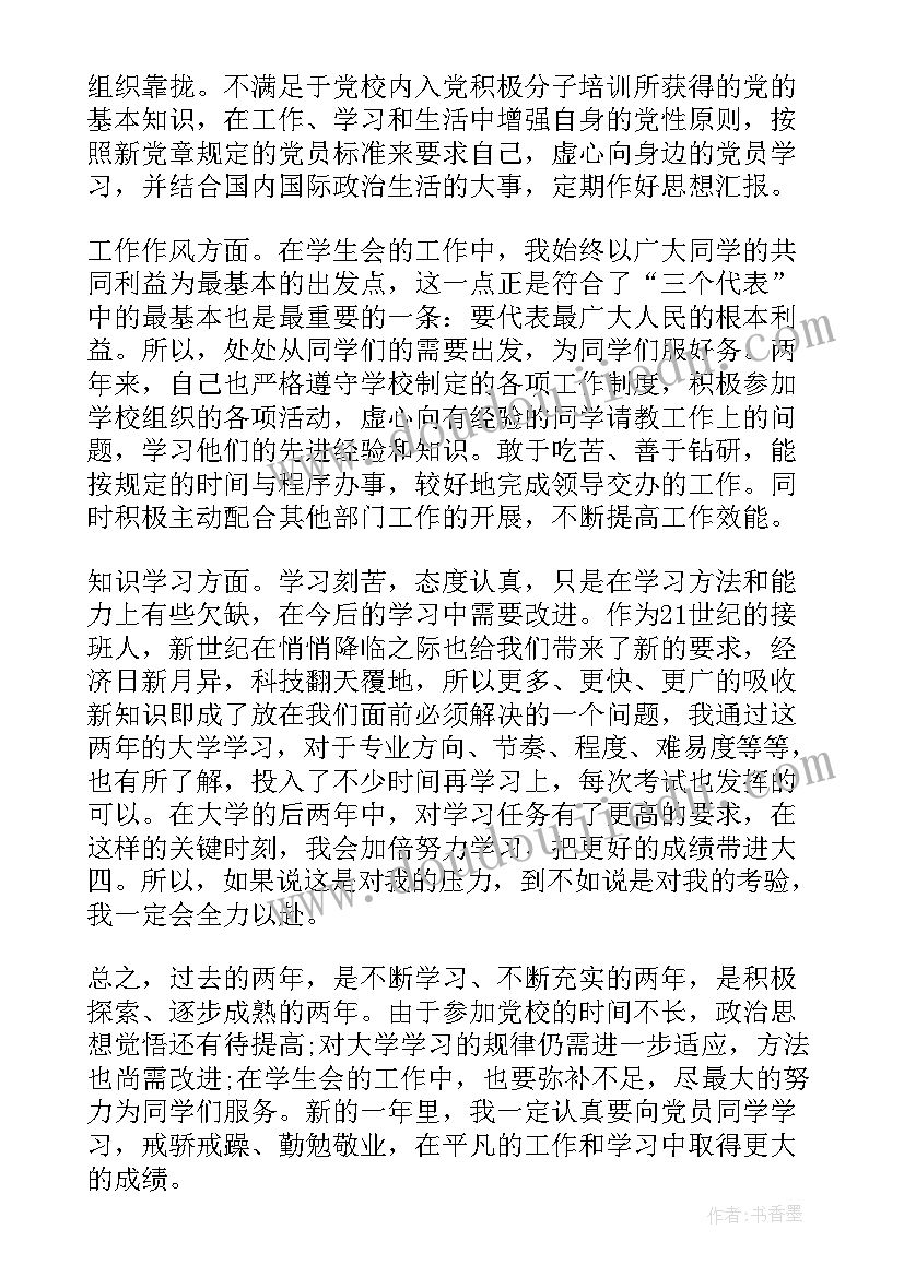 入党六个思想汇报 转正思想汇报党员转正思想汇报(大全7篇)