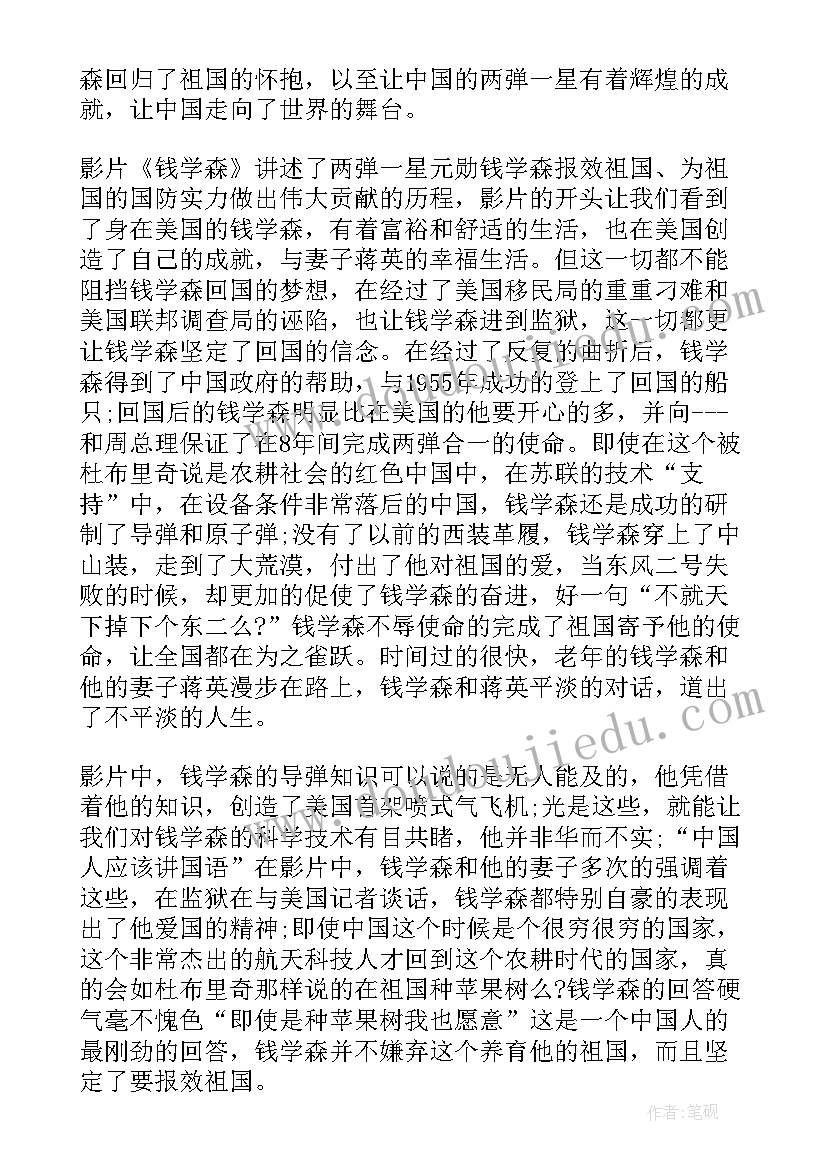 钱学森事迹体会 看钱学森有感(优秀5篇)