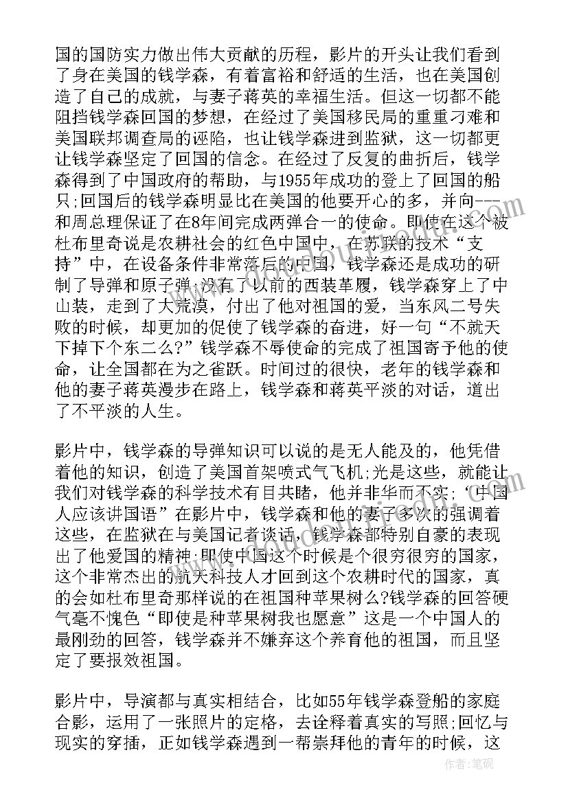 钱学森事迹体会 看钱学森有感(优秀5篇)