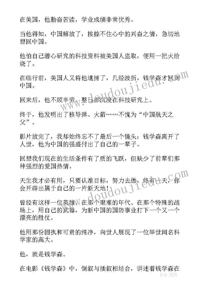 钱学森事迹体会 看钱学森有感(优秀5篇)