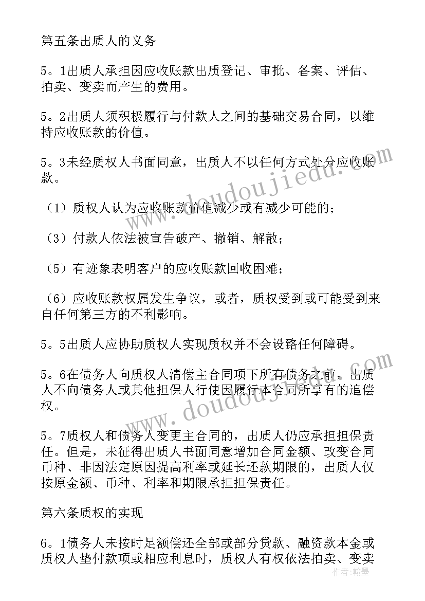 反担保合同和质押合同 质押合同(汇总10篇)