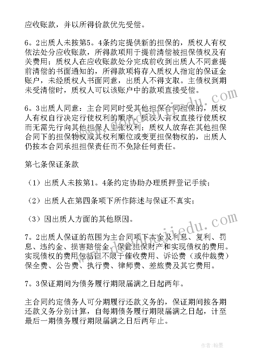 反担保合同和质押合同 质押合同(汇总10篇)