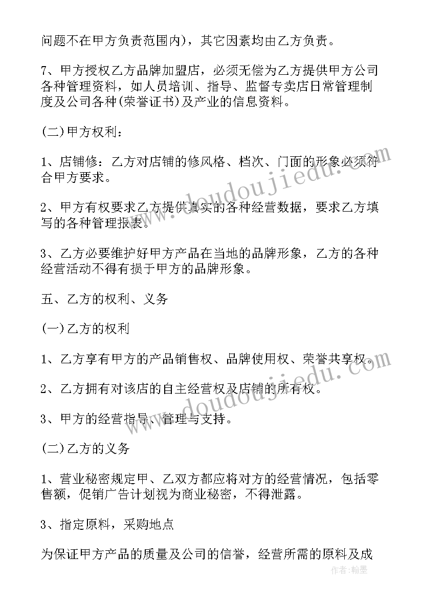 品牌湘菜加盟合同(实用9篇)