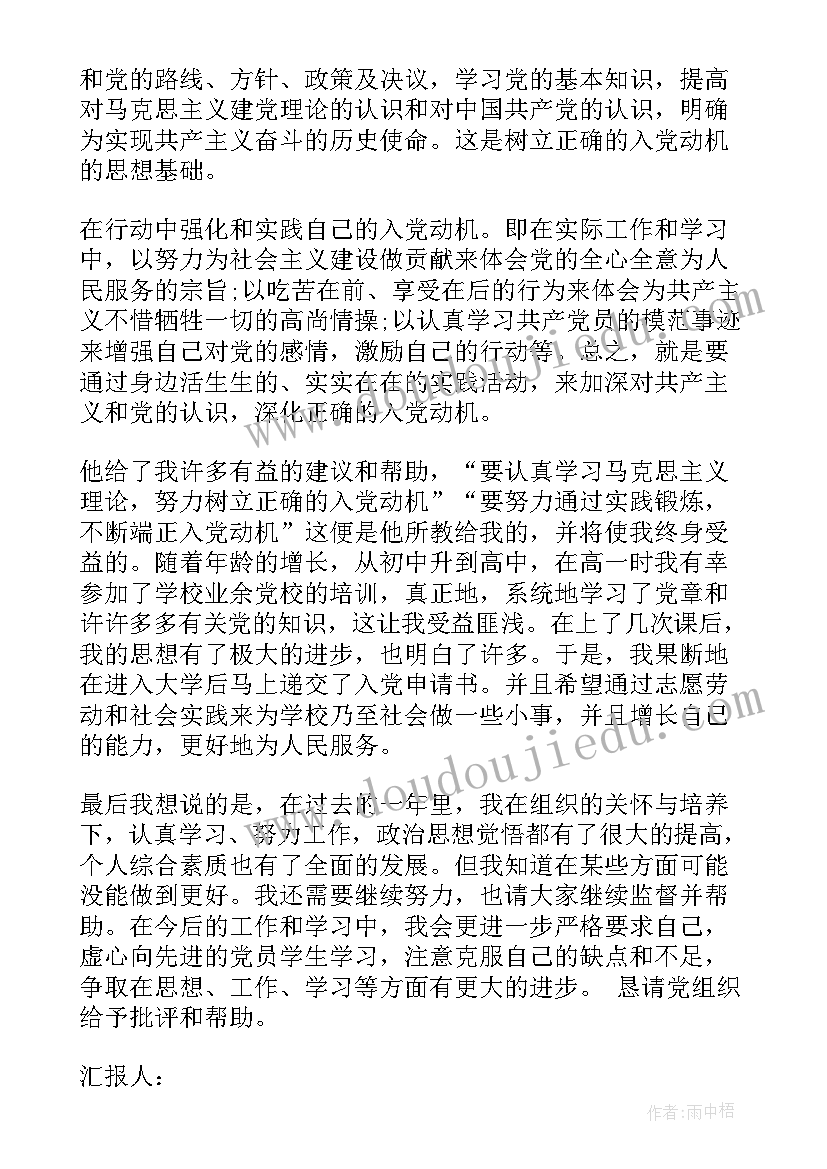 最新思想汇报书写格式及 思想汇报格式要求(优质10篇)