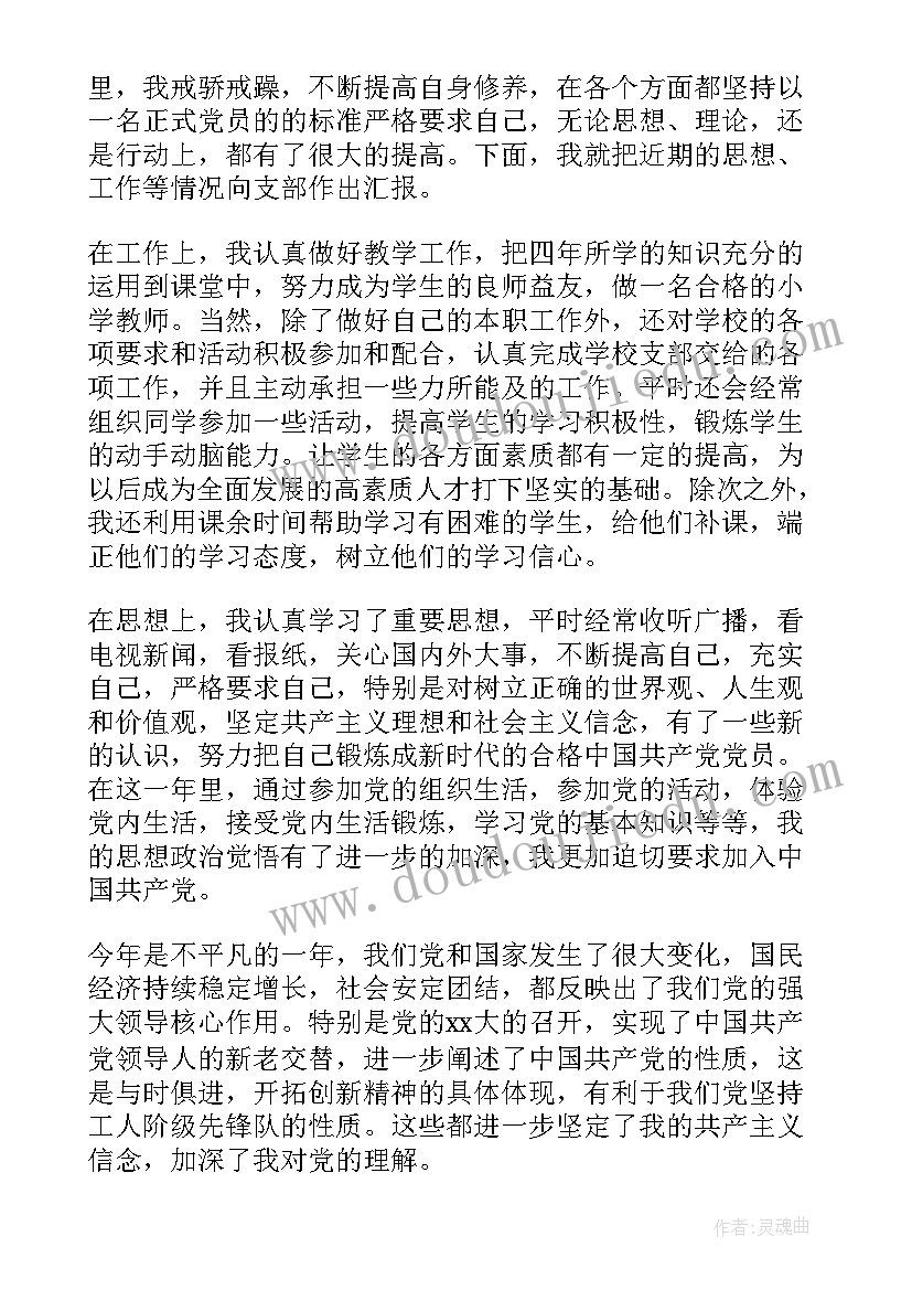 思想汇报意见反馈 思想汇报的格式(模板9篇)