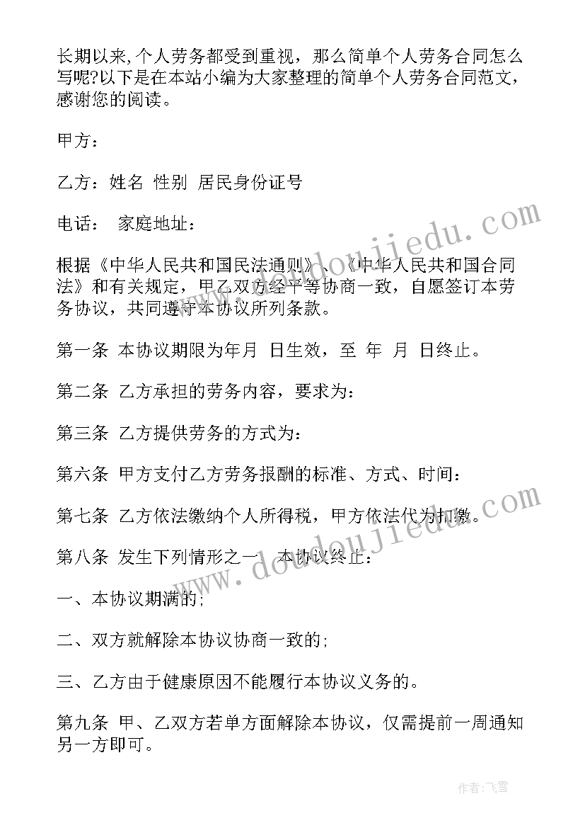 2023年水泥劳务合同简单版(通用9篇)