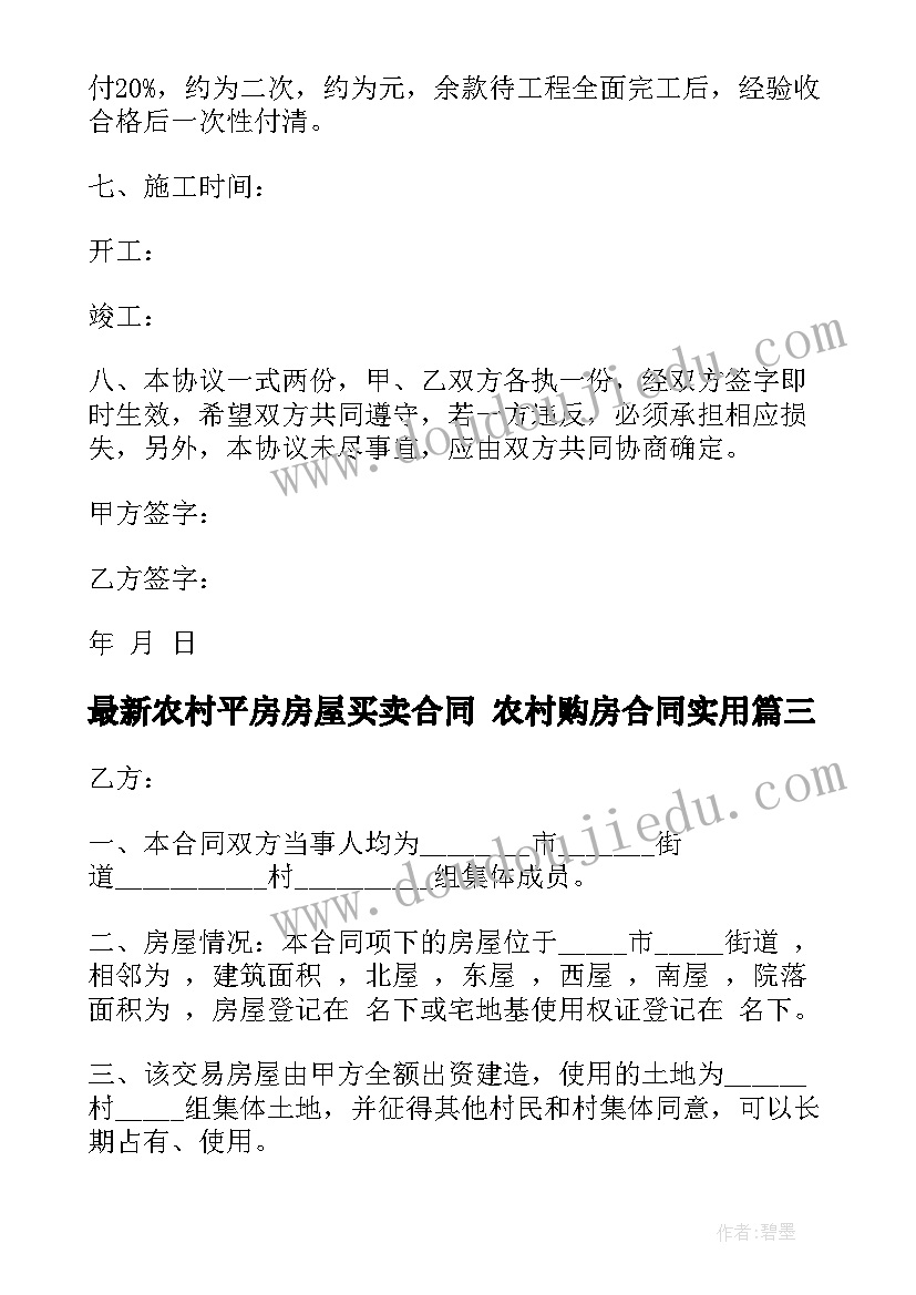 买房合同定金(模板5篇)