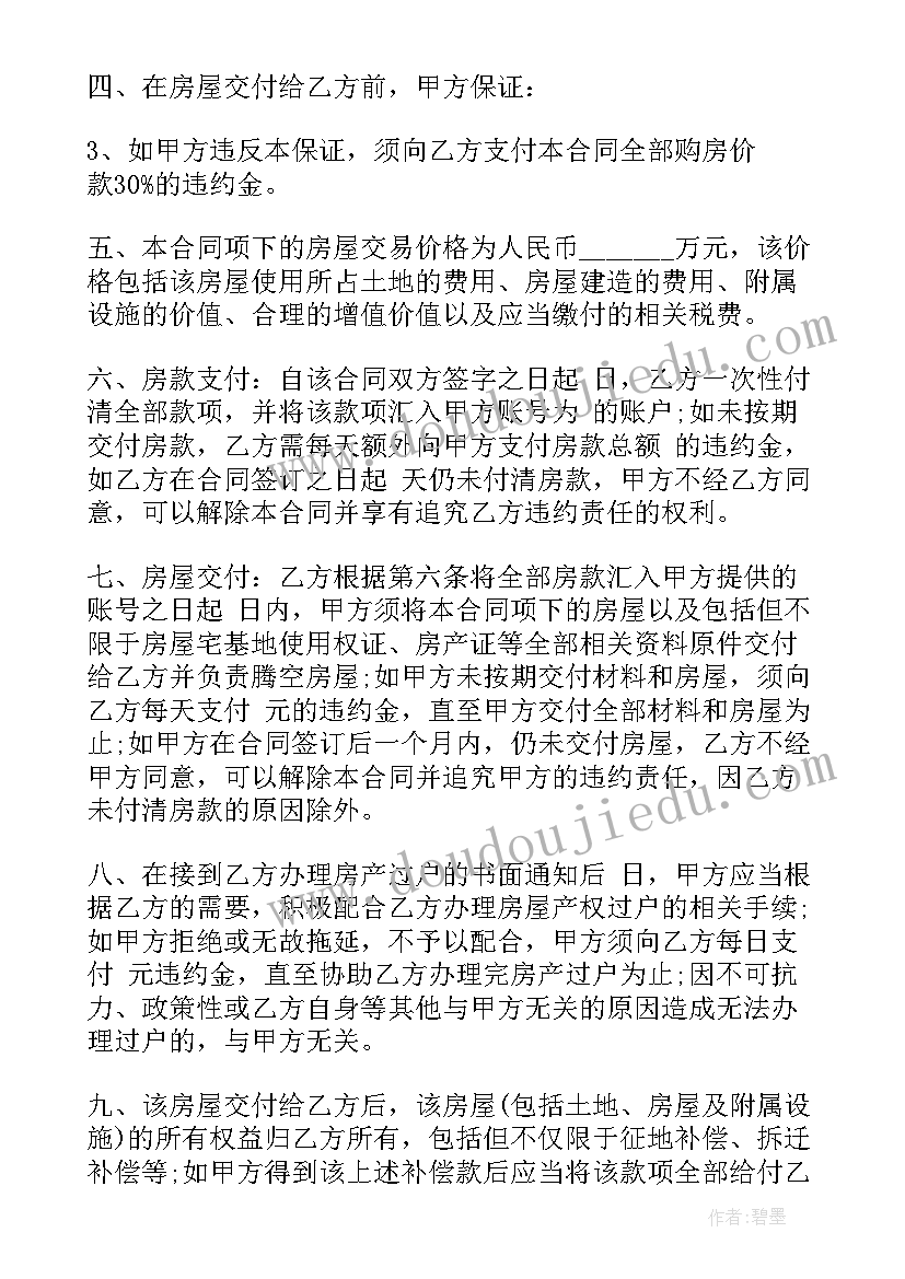 买房合同定金(模板5篇)