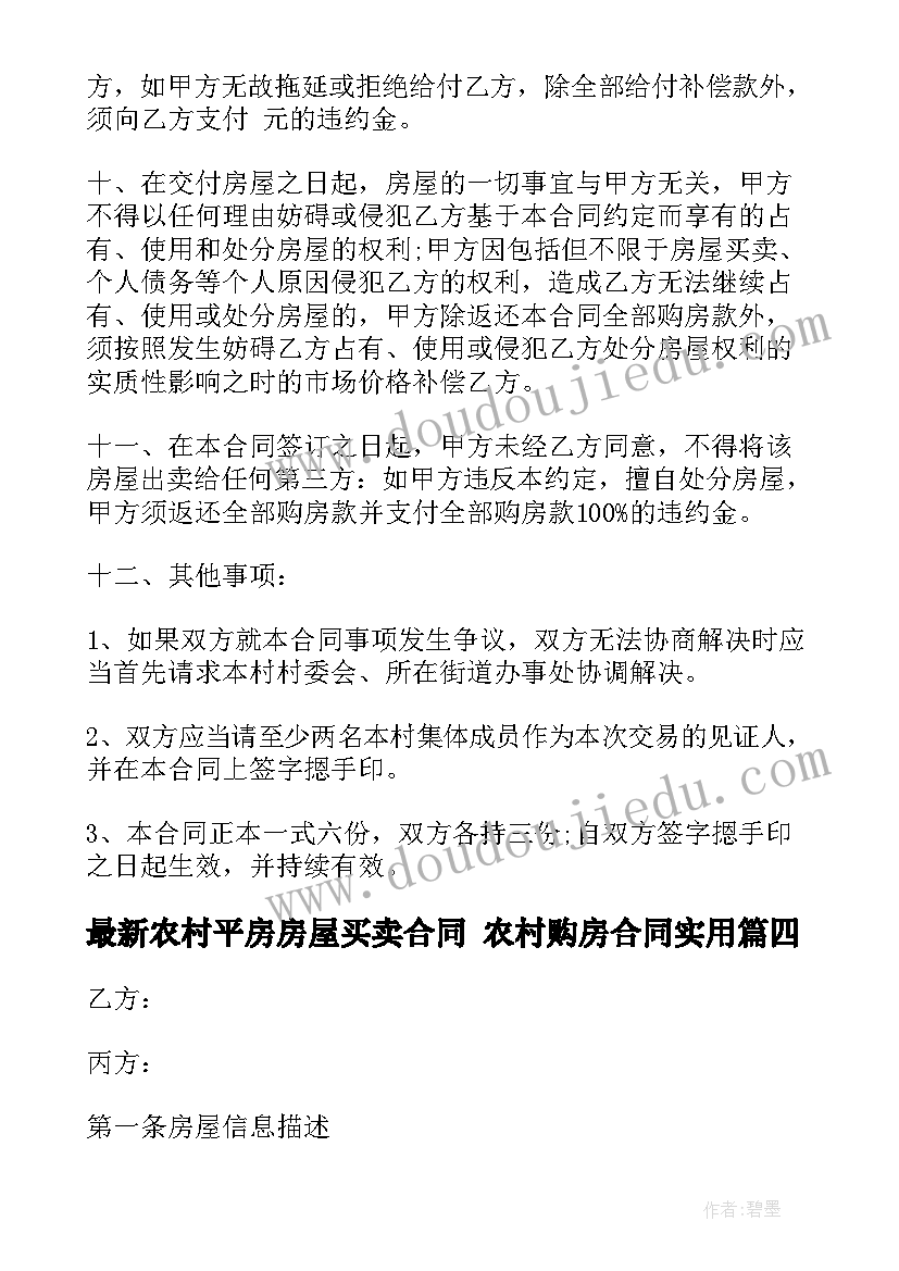 买房合同定金(模板5篇)