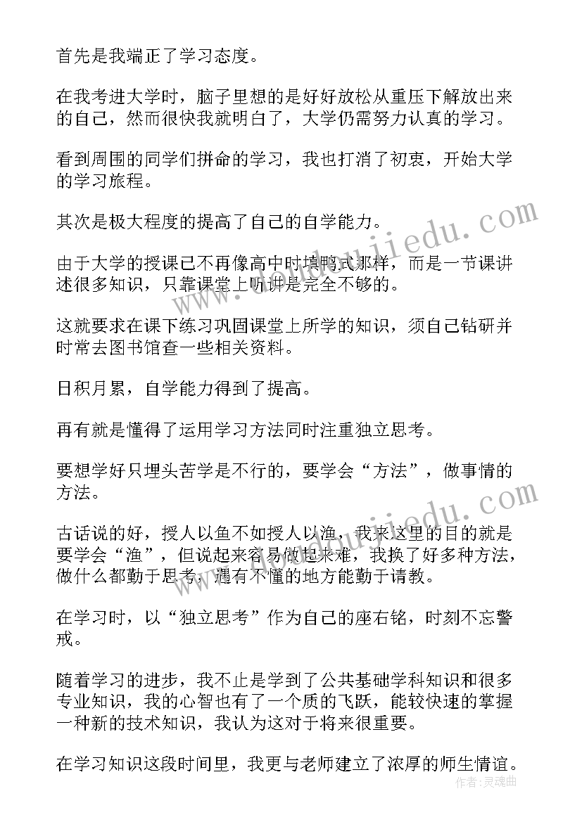 最新思想汇报评价不足之处 自我评价不足(大全8篇)